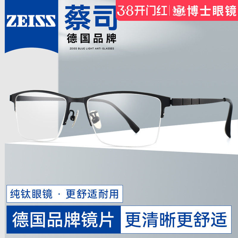 德国蔡司近视眼镜男可配度数纯钛超轻商务半框专业网上配眼镜片女