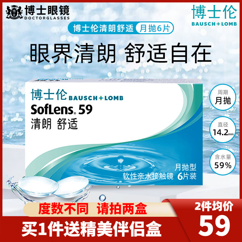 月抛6片装 不同度数建议2盒 赠品 赠完为止