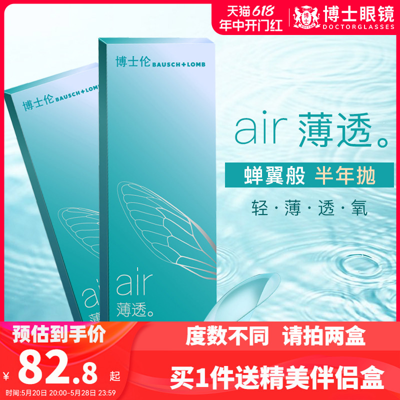 博士伦透明隐形近视眼镜半年抛盒2片air薄透6月抛旗舰店官网正品-封面