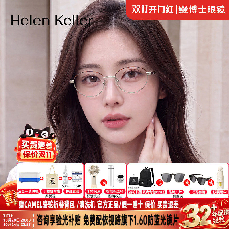 海伦凯勒眼镜女款26新款钛合金镜框玳瑁椭圆框猫眼近视镜架H82114