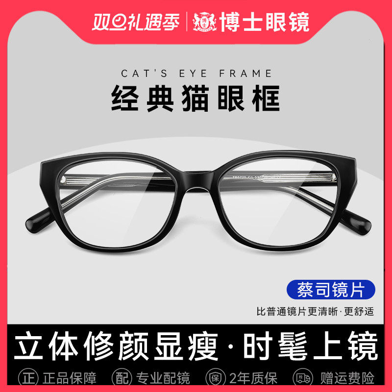 2025新款美式猫眼黑框近视可配度数复古素颜防蓝光眼睛镜框镜架男