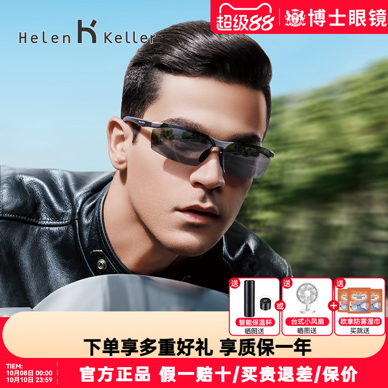 海伦凯勒男士潮户外运动太阳镜登山驾驶铝镁眼镜偏光墨镜H8872