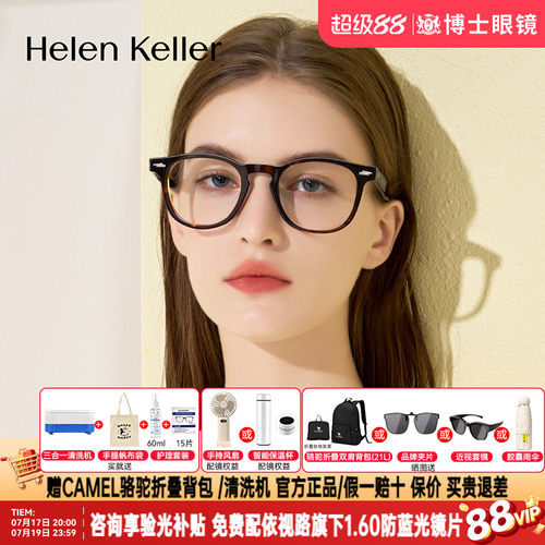 海伦凯勒眼镜框女款新品玳瑁色可配度数素颜近视眼镜架男H9060