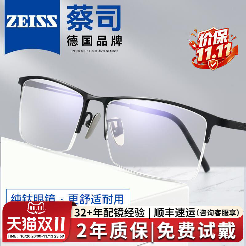 德国蔡司近视眼镜男网上可配度数纯钛商务半框网上可配眼镜片女