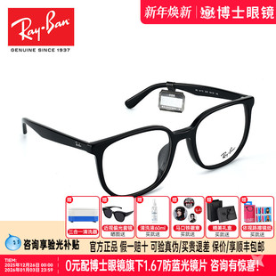RayBan雷朋眼镜框男镜架女板材近视镜光学可配镜片ORX5411D
