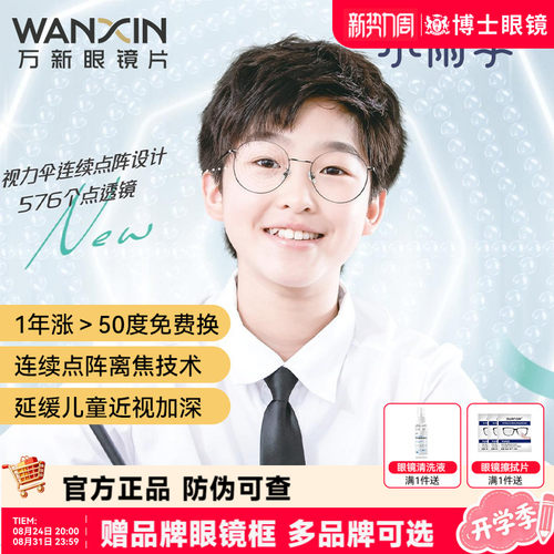 万新易百分小雨伞离焦防控镜片