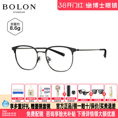 BOLON暴龙近视眼镜钛框眉框圆款
