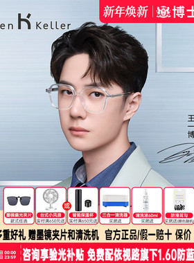 【王一博同款】海伦凯勒眼镜新款近视镜架黑框镜框H87019&H87017
