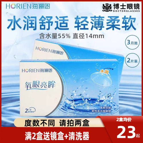 海俪恩官方正品 双眼光度不同请买2盒！