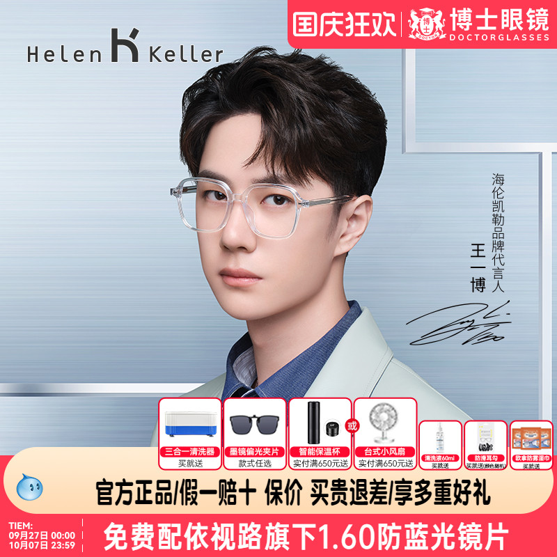 海伦凯勒新款前卫时尚男女眼镜框