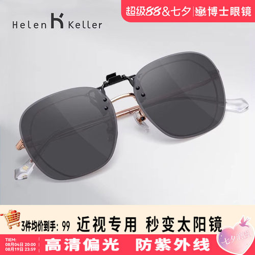 海伦凯勒新款墨镜夹片女