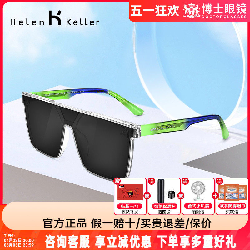 海伦凯勒墨镜新款太阳镜ins高级感男士时尚驾驶博士30周年款H8205