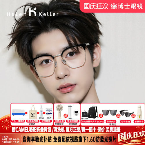 海伦凯勒半框眼镜眉框男女