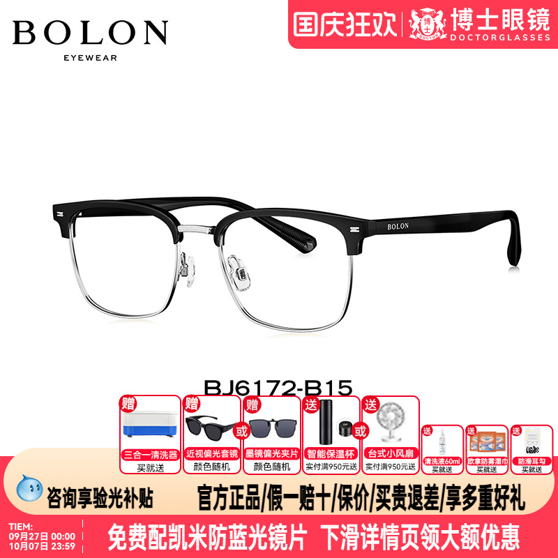 BOLON暴龙眼镜框新品眉框镜架