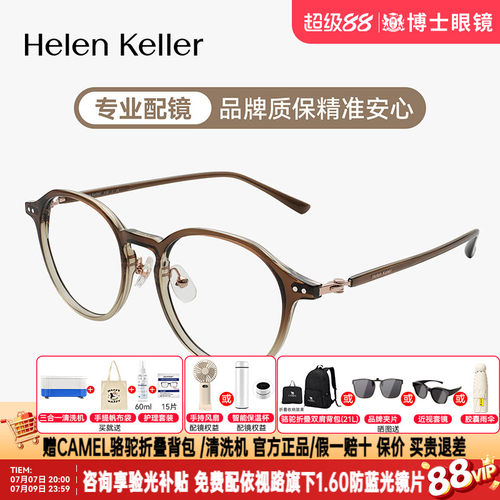 海伦凯勒超轻圆框素颜神器显白显脸小近视眼镜渐变光学镜H82614