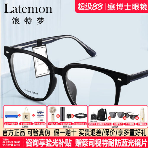 Latemon浪特梦眼镜框黑框男女款