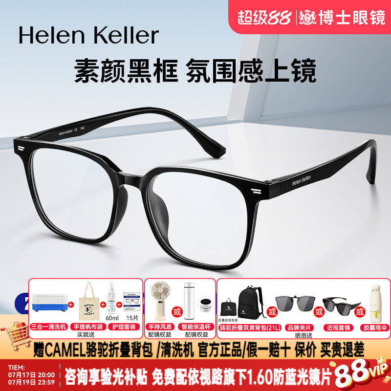 海伦凯勒眼镜框新品方框眼镜男款黑框近视眼镜架可配度数女H80001
