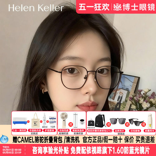 海伦凯勒眼镜框明星同款方框修颜细框近视眼镜架男女H82093