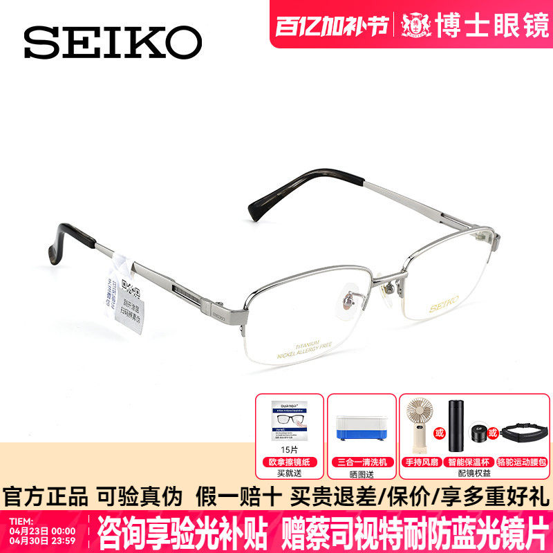Seiko精工眼镜半框钛架男士近视防蓝光专业配镜女可配度数HC1027