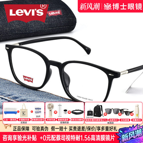Levis李维斯眼镜框TR90黑框男女