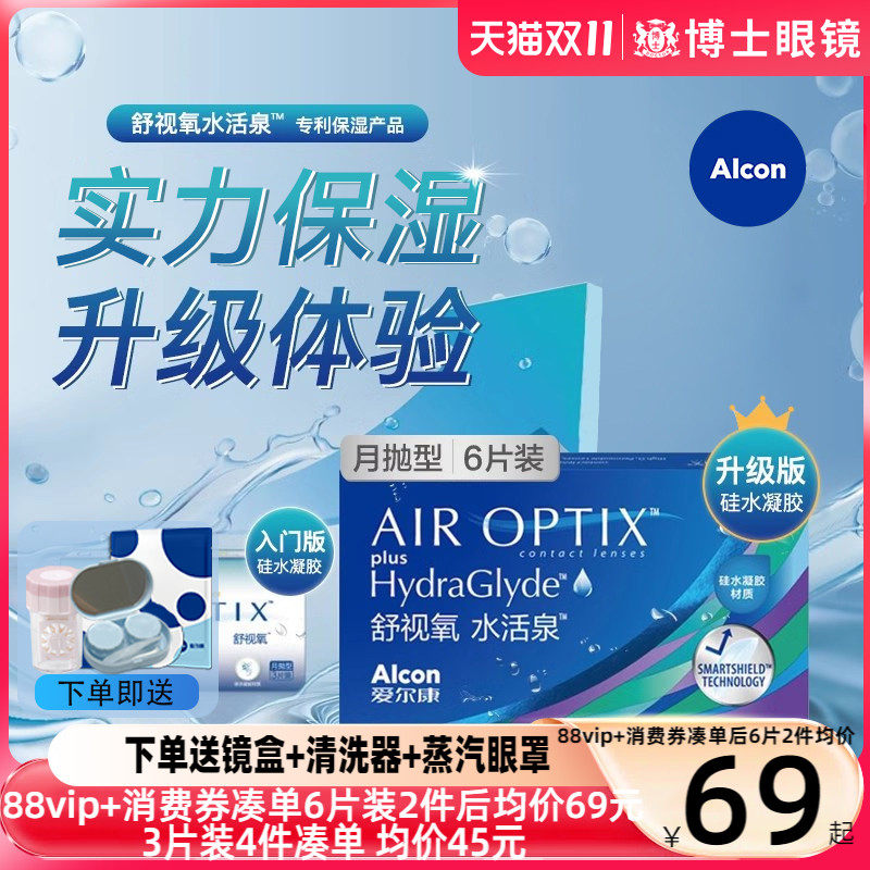 爱尔康视康隐形近视眼镜硅水凝胶舒视氧水活泉月抛旗舰店官方正品