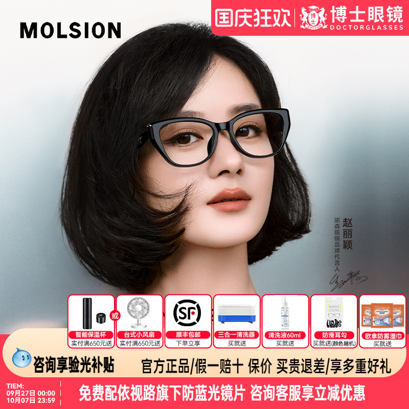 陌森近视眼镜框赵丽颖同款男女款可配度数猫眼黑框眼镜架MJ5152
