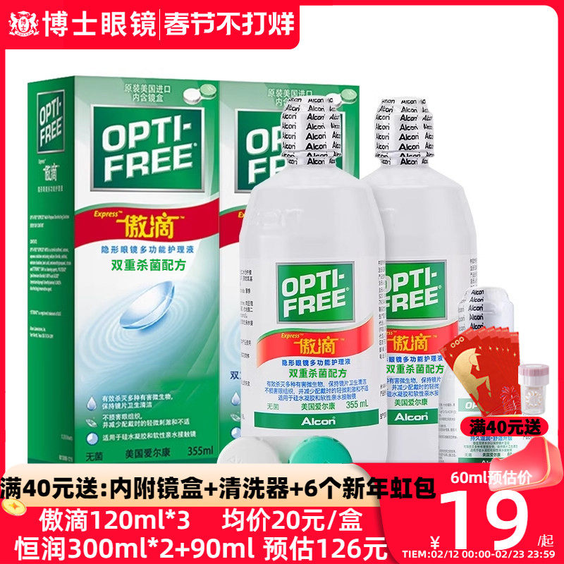 爱尔康傲滴恒润护理液隐形眼镜美瞳旗舰官网正品大小瓶355*2+120
