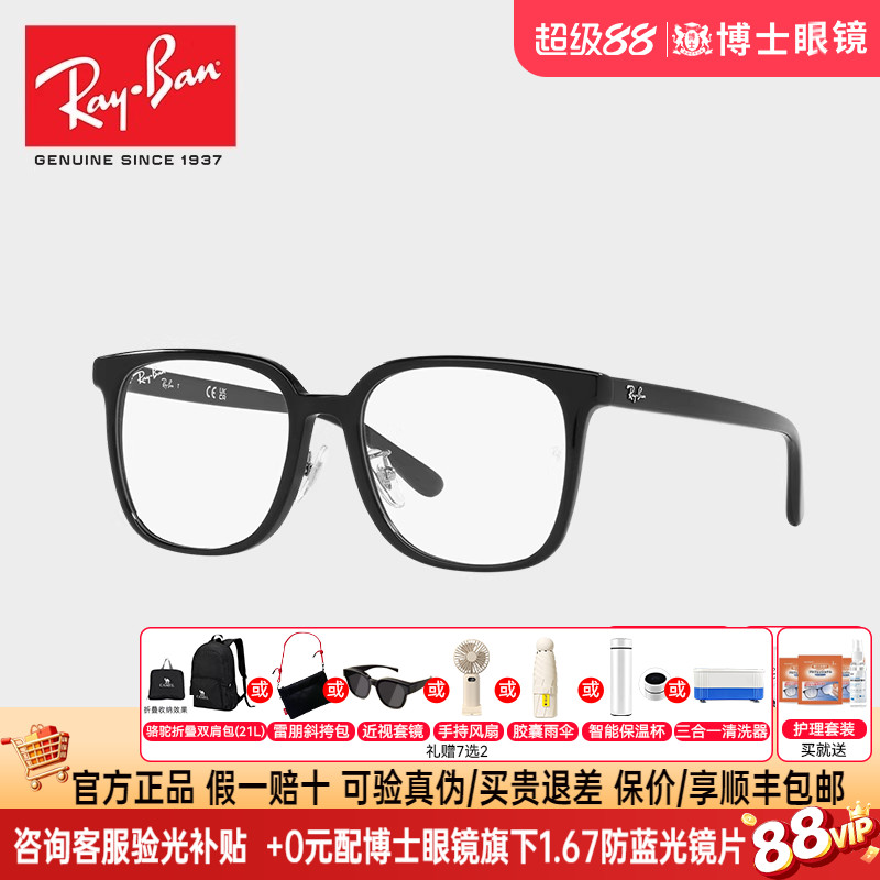 RayBan雷朋眼镜框新品光学镜大框板材近视镜框可配度数0RX5419D