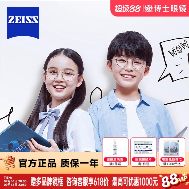蔡司成长乐镜片青少年儿童学生近视眼镜片莲花膜镜片减缓近视增长