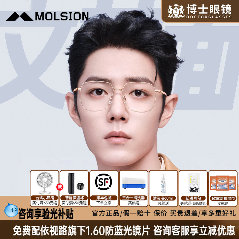 【肖战同款】陌森近视眼镜素颜