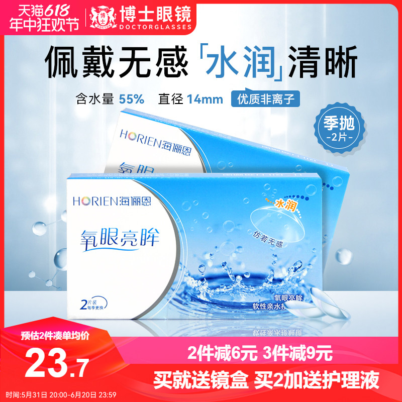 2片装海俪恩隐形近视眼镜季抛盒官网透明非离子非月抛年抛日抛