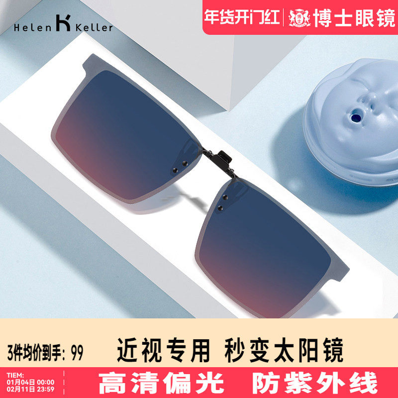 海伦凯勒墨镜夹片偏光男近视太阳镜夹片方形挂片户外专用正品H801