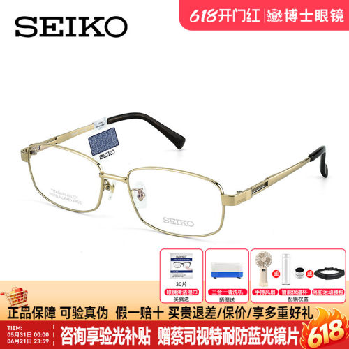 SEIKO精工眼镜框钛架男女同款