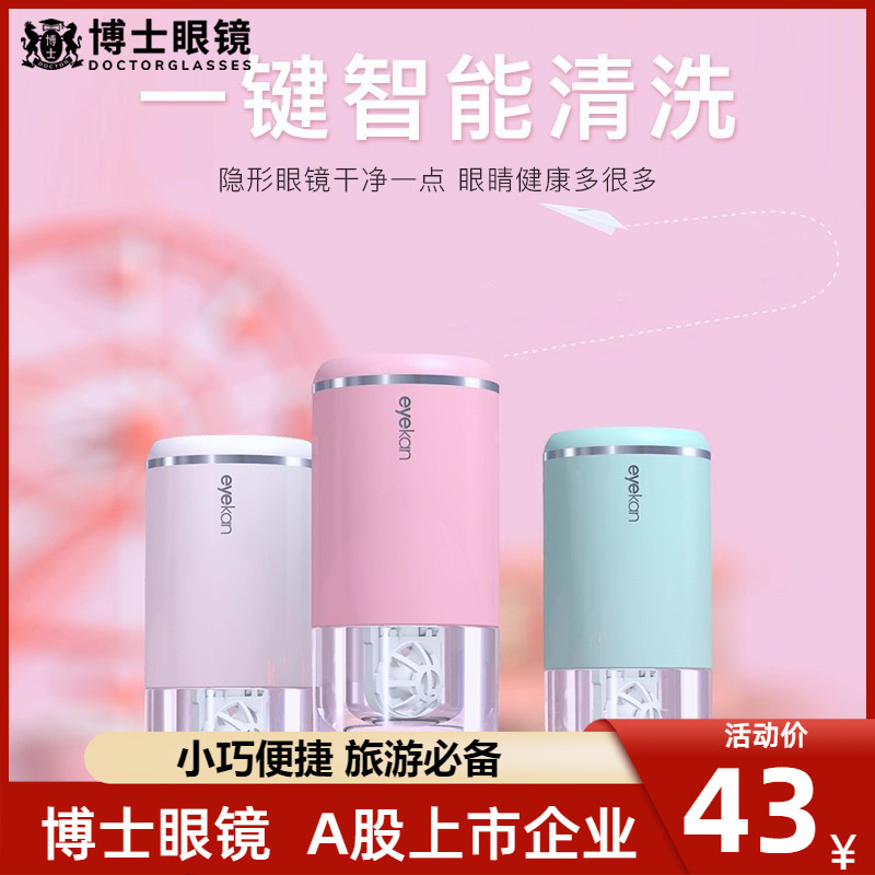 eyekan隐形眼镜清洗器眼镜盒电动