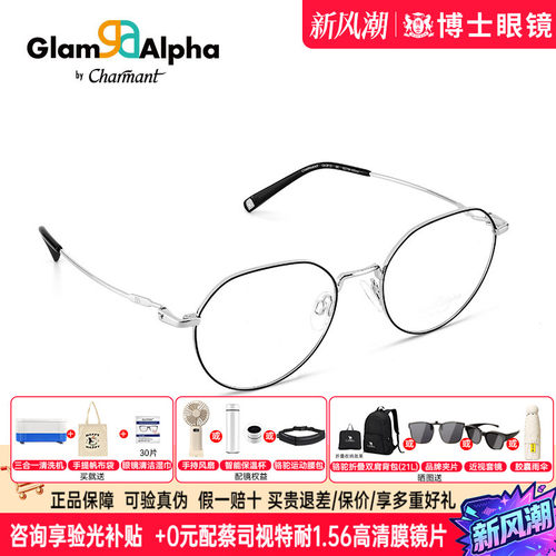 复古眼镜框Charmant男