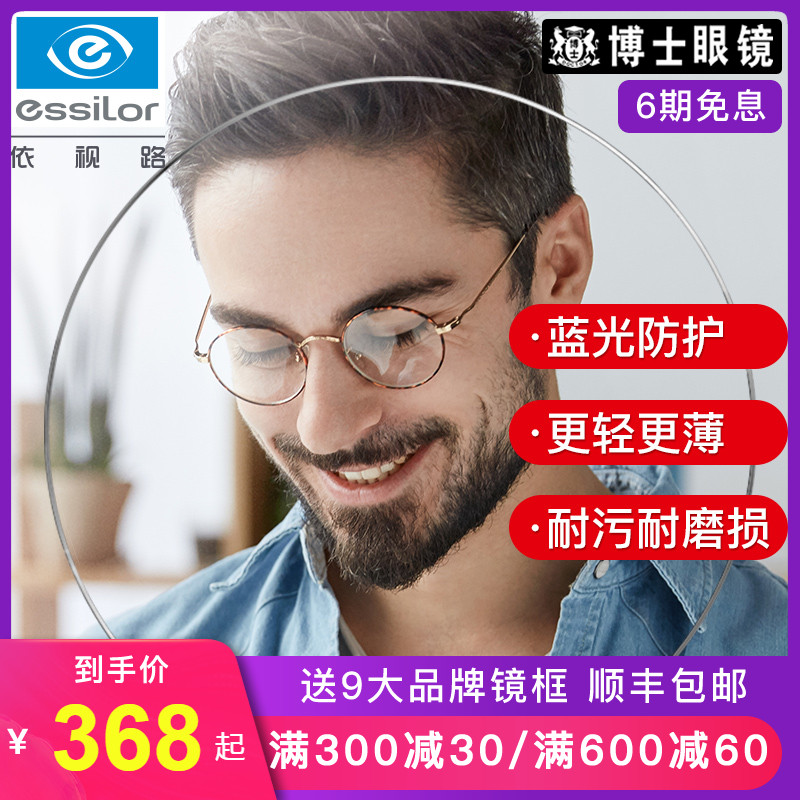 依视路钻晶A4防蓝光非球面近视眼镜片1.61/1.67超薄非球面2片装