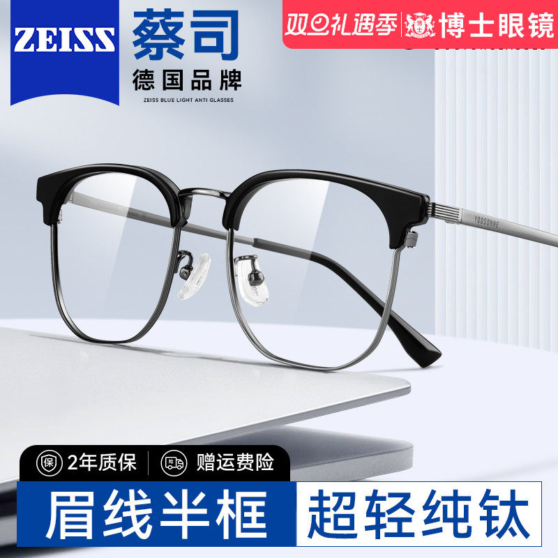 理工男超轻纯钛半框近视眼镜男款