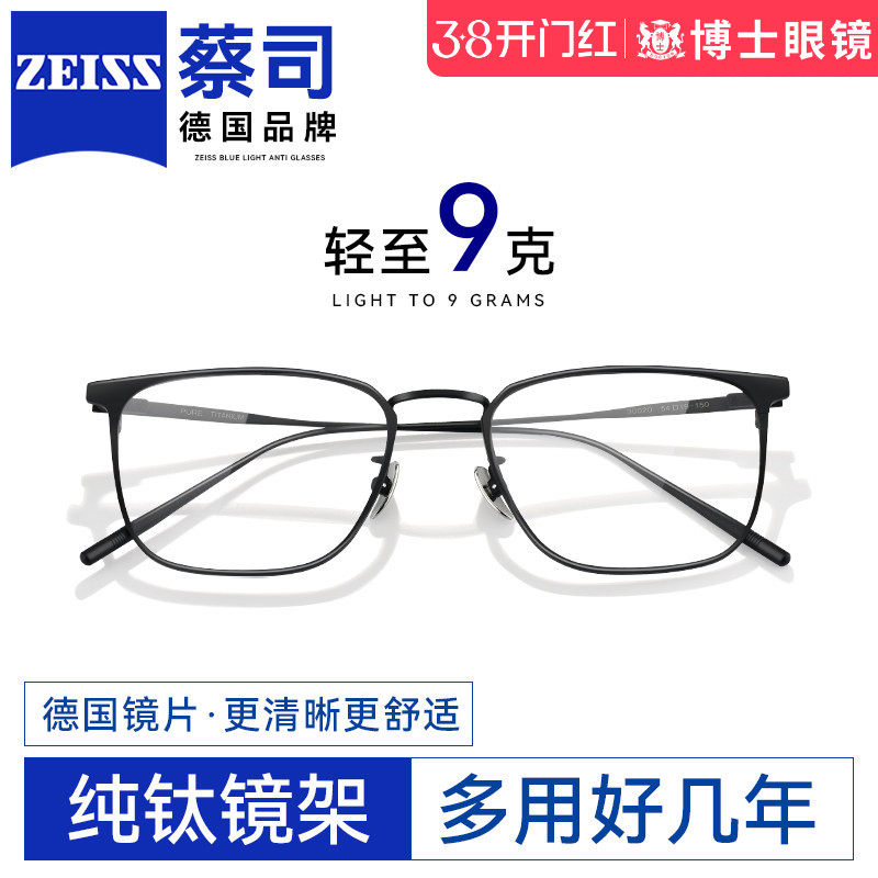 德国蔡司纯钛近视眼镜男款可配度数镜片欧拿全框防蓝光眼睛镜框架