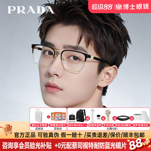 Prada普拉达眼镜框男女款半框高级眉框度数可配近视眼镜架0PR54TV