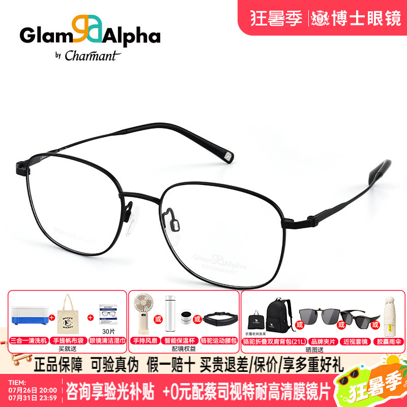 CHARMANT夏蒙近视眼镜框黑框男款钛架女多边形商务方圆脸GA38230