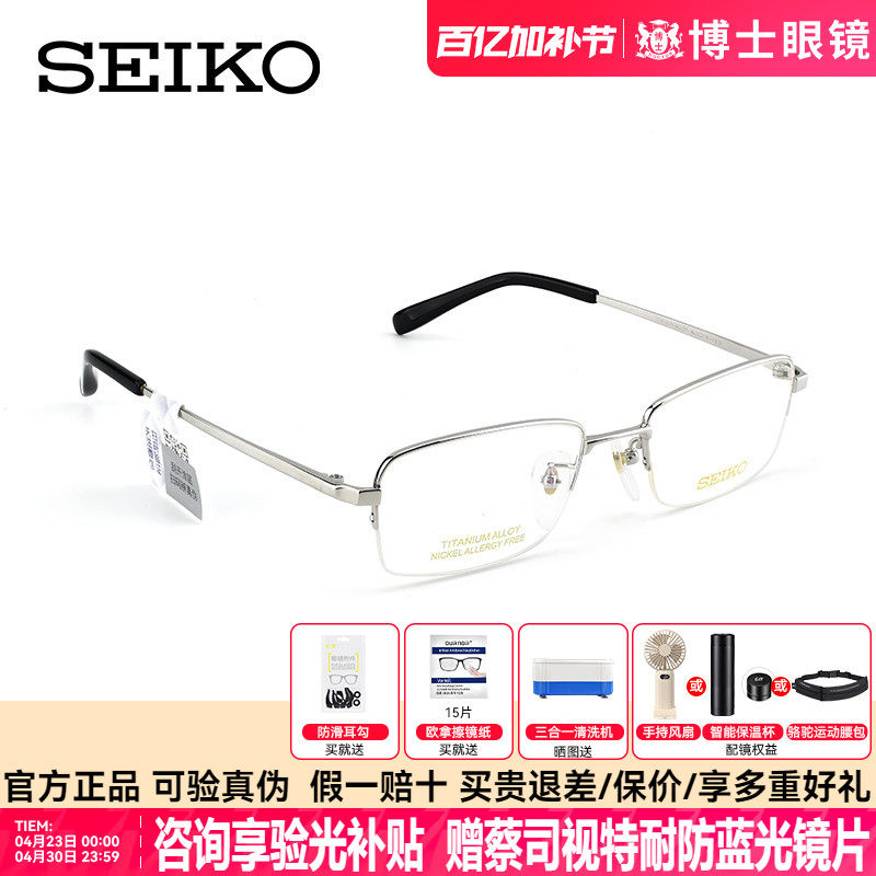 Seiko精工眼镜框男款近视钛架商务半框方圆脸可配度数女HT01077