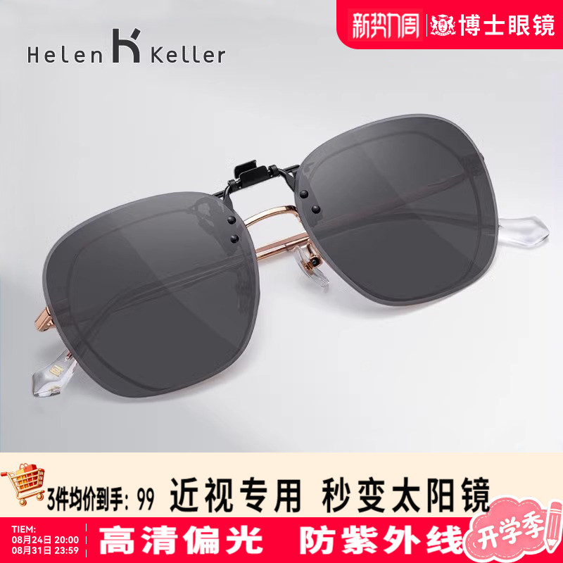海伦凯勒新款墨镜夹片女图片