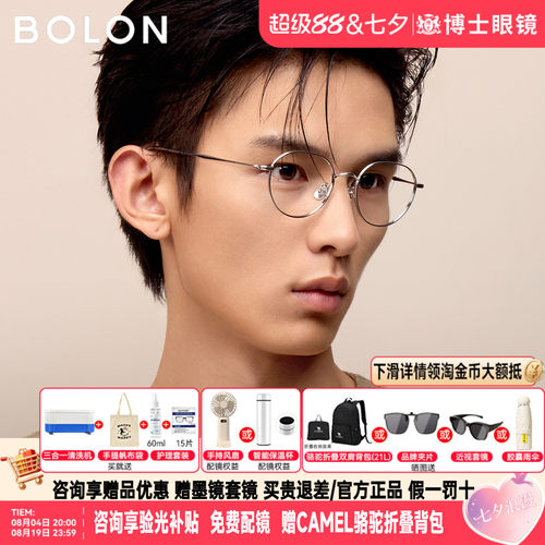 BOLON暴龙眼镜框新品复古圆框女时尚配度数近视眼镜架男BA7059