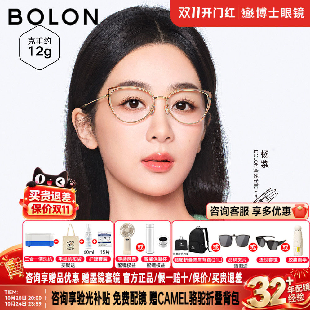 【杨紫同款】BOLON暴龙眼镜框新品轻钛腿镜框猫眼近视镜架BA6156