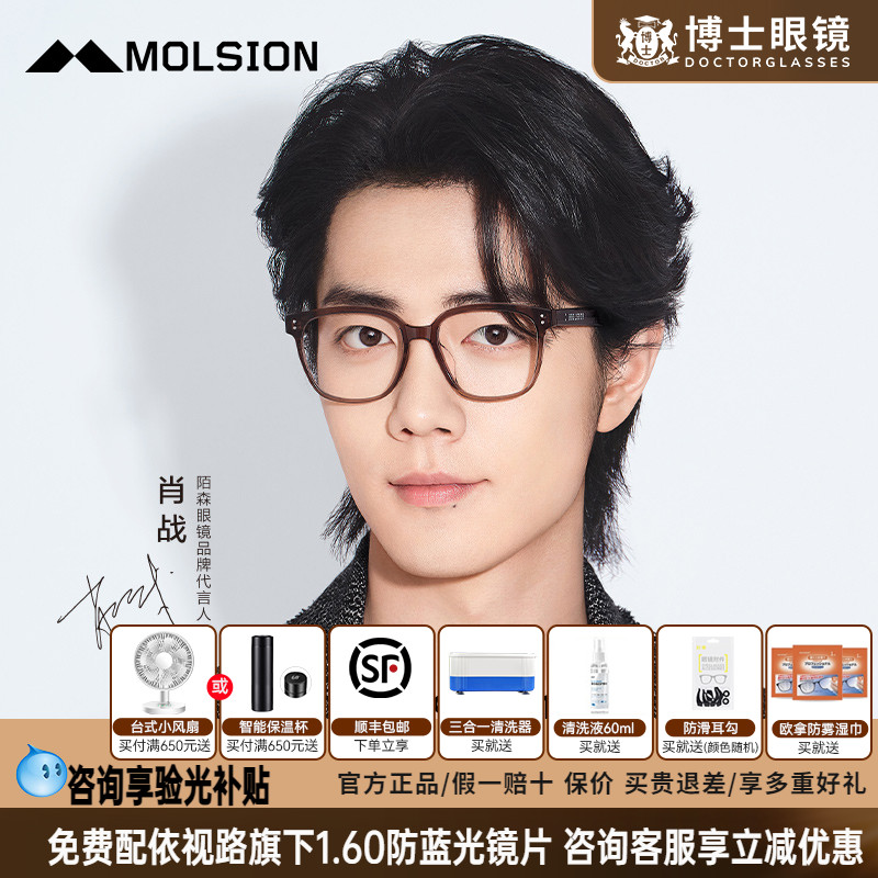 陌森眼镜框肖战同款素颜