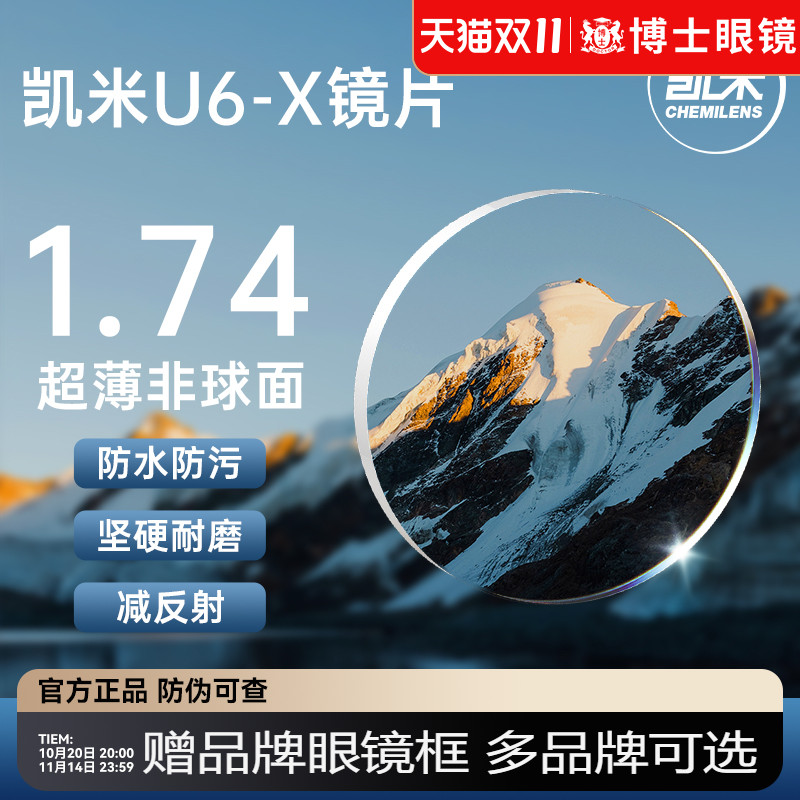 韩国凯米U6X防蓝光近视眼镜片