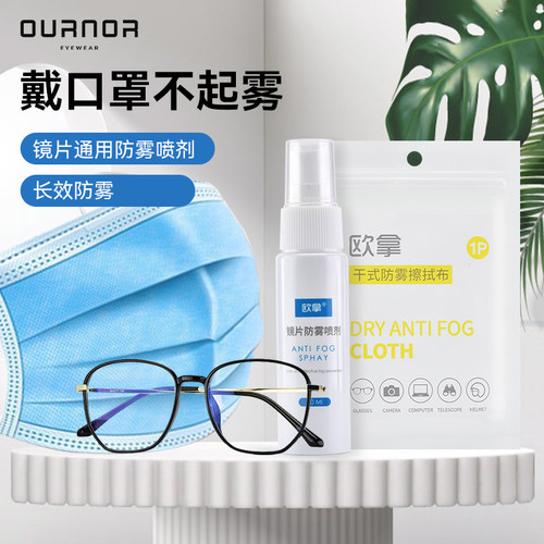 欧拿泳镜防雾剂游泳镜专业防水
