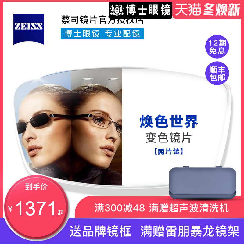 蔡司镜片A系列焕色视界1.61/1.67莲花膜近视眼镜变色镜片【2片】