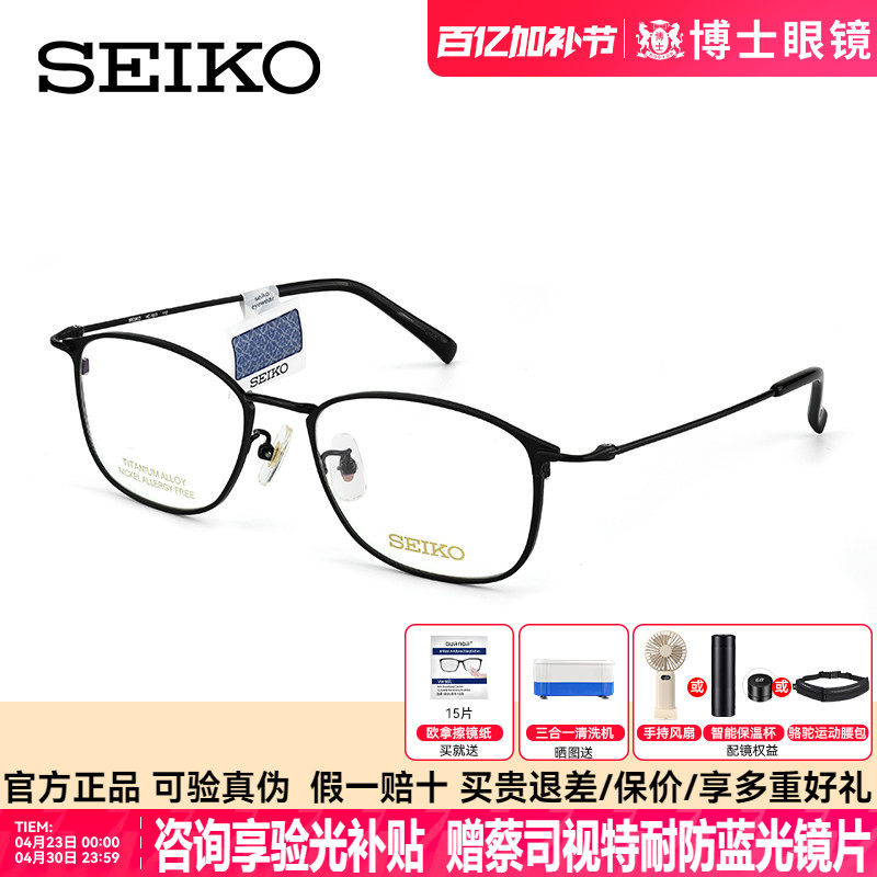 SEIKO精工眼镜框男款近视防蓝光方框钛架2025新款镜架女HC1035