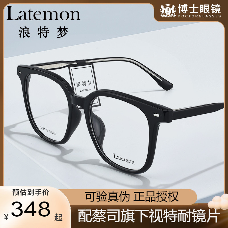 浪特梦近视眼镜黑色大框素颜镜框